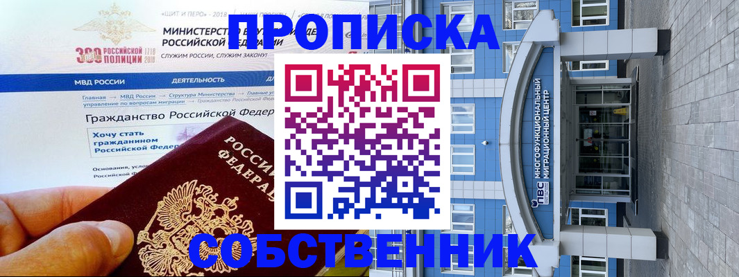 прописка законно в Буйнакске